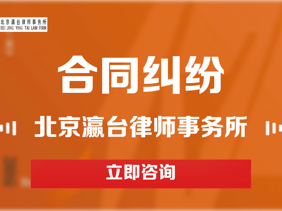 合同纠纷