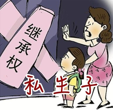 非婚生子能否继承遗产？法院判了！
