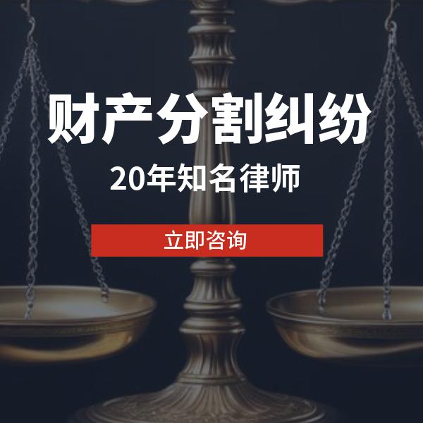 财产分割纠纷