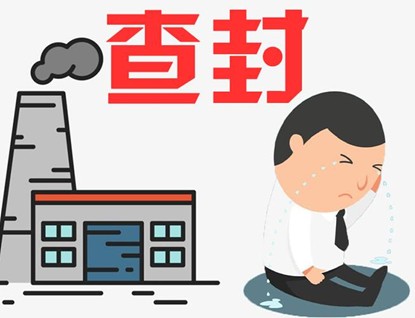 环保不达标致工程停工，施工方的损失谁来担？