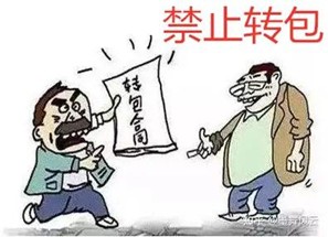 转包合同无效，施工方仍获赔45万！