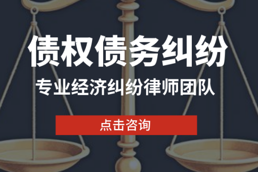 债权债务纠纷